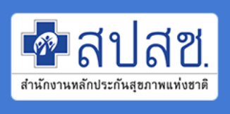 4 วิธี ตรวจสอบสิทธิการรักษา  กับ สปสช.